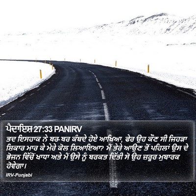 ਪੈਦਾਇਸ਼ 27:33 PANIRV Bible Verse Image