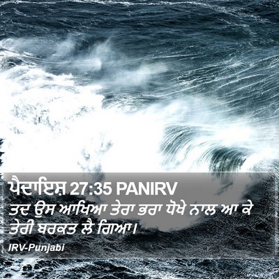ਪੈਦਾਇਸ਼ 27:35 PANIRV Bible Verse Image