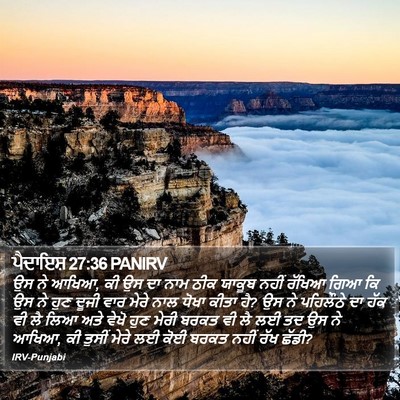 ਪੈਦਾਇਸ਼ 27:36 PANIRV Bible Verse Image