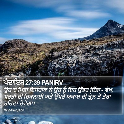 ਪੈਦਾਇਸ਼ 27:39 PANIRV Bible Verse Image
