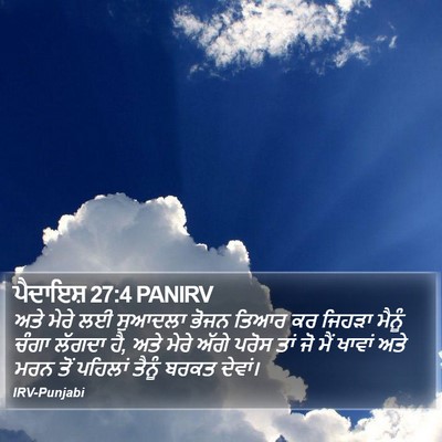 ਪੈਦਾਇਸ਼ 27:4 PANIRV Bible Verse Image