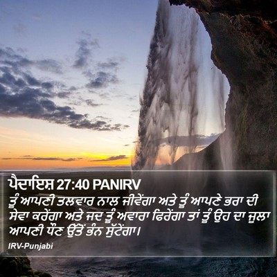 ਪੈਦਾਇਸ਼ 27:40 PANIRV Bible Verse Image