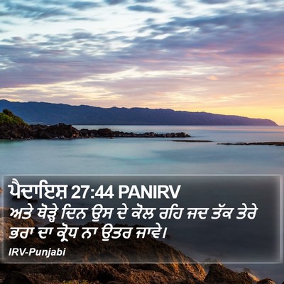 ਪੈਦਾਇਸ਼ 27:44 PANIRV Bible Verse Image