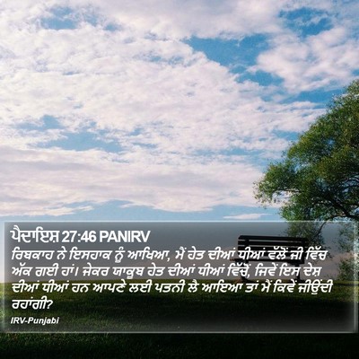 ਪੈਦਾਇਸ਼ 27:46 PANIRV Bible Verse Image