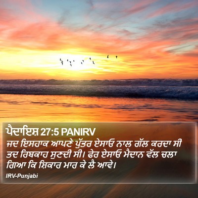 ਪੈਦਾਇਸ਼ 27:5 PANIRV Bible Verse Image