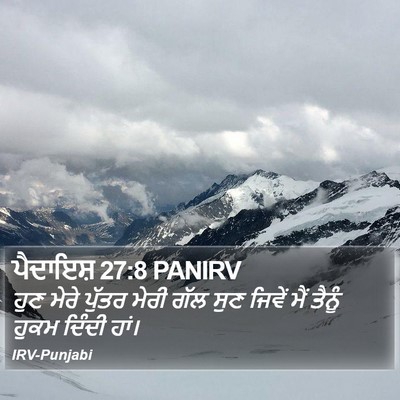 ਪੈਦਾਇਸ਼ 27:8 PANIRV Bible Verse Image