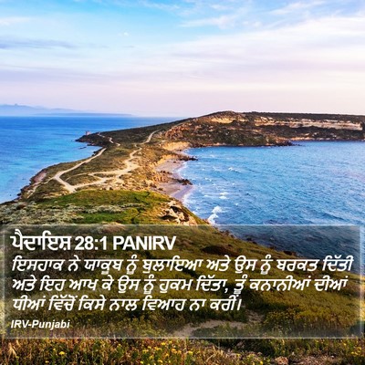 ਪੈਦਾਇਸ਼ 28:1 PANIRV Bible Verse Image