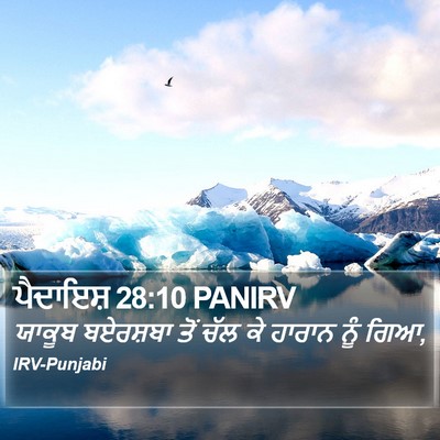 ਪੈਦਾਇਸ਼ 28:10 PANIRV Bible Verse Image