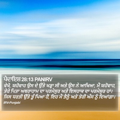 ਪੈਦਾਇਸ਼ 28:13 PANIRV Bible Verse Image