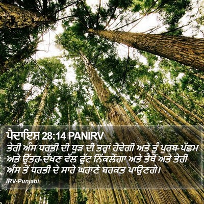 ਪੈਦਾਇਸ਼ 28:14 PANIRV Bible Verse Image