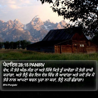 ਪੈਦਾਇਸ਼ 28:15 PANIRV Bible Verse Image