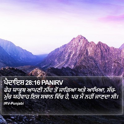 ਪੈਦਾਇਸ਼ 28:16 PANIRV Bible Verse Image