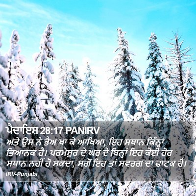 ਪੈਦਾਇਸ਼ 28:17 PANIRV Bible Verse Image