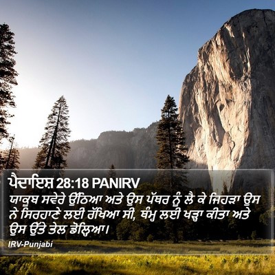 ਪੈਦਾਇਸ਼ 28:18 PANIRV Bible Verse Image