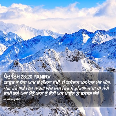 ਪੈਦਾਇਸ਼ 28:20 PANIRV Bible Verse Image