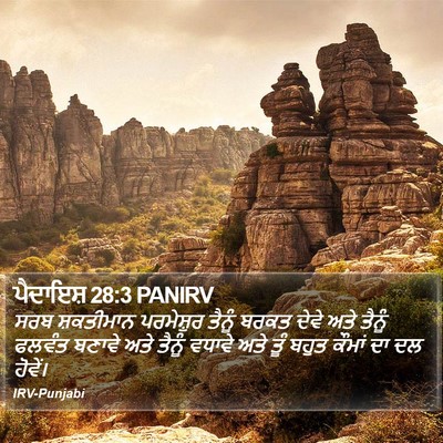 ਪੈਦਾਇਸ਼ 28:3 PANIRV Bible Verse Image