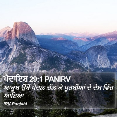ਪੈਦਾਇਸ਼ 29:1 PANIRV Bible Verse Image
