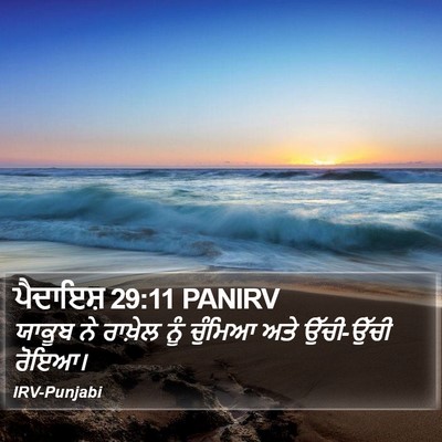 ਪੈਦਾਇਸ਼ 29:11 PANIRV Bible Verse Image