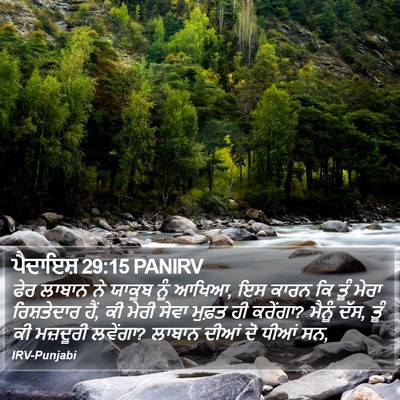 ਪੈਦਾਇਸ਼ 29:15 PANIRV Bible Verse Image