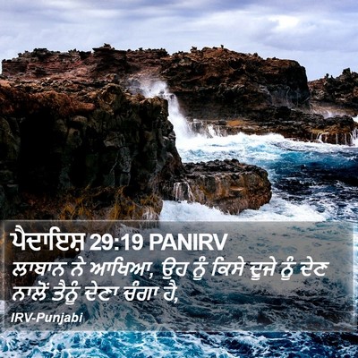 ਪੈਦਾਇਸ਼ 29:19 PANIRV Bible Verse Image