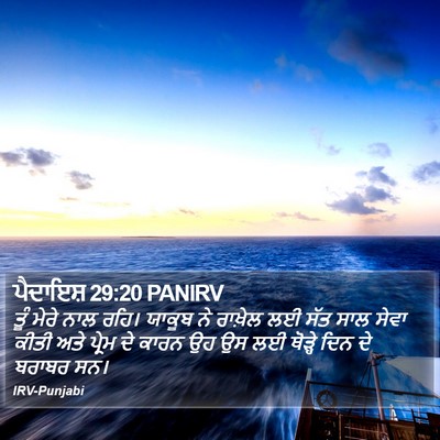 ਪੈਦਾਇਸ਼ 29:20 PANIRV Bible Verse Image