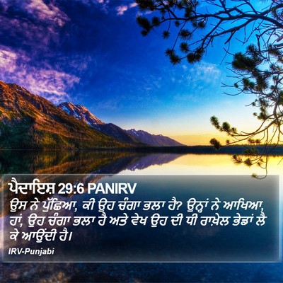 ਪੈਦਾਇਸ਼ 29:6 PANIRV Bible Verse Image