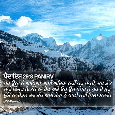 ਪੈਦਾਇਸ਼ 29:8 PANIRV Bible Verse Image