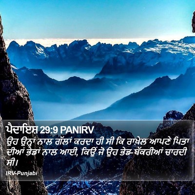 ਪੈਦਾਇਸ਼ 29:9 PANIRV Bible Verse Image