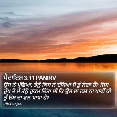 ਪੈਦਾਇਸ਼ 3:11 PANIRV Bible Verse Image