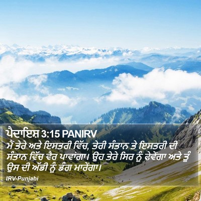 ਪੈਦਾਇਸ਼ 3:15 PANIRV Bible Verse Image