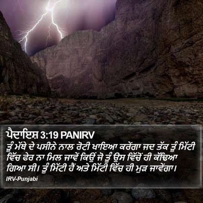 ਪੈਦਾਇਸ਼ 3:19 PANIRV Bible Verse Image