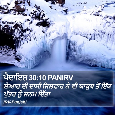 ਪੈਦਾਇਸ਼ 30:10 PANIRV Bible Verse Image