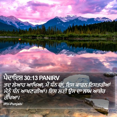 ਪੈਦਾਇਸ਼ 30:13 PANIRV Bible Verse Image
