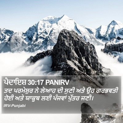 ਪੈਦਾਇਸ਼ 30:17 PANIRV Bible Verse Image