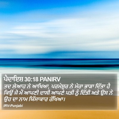 ਪੈਦਾਇਸ਼ 30:18 PANIRV Bible Verse Image