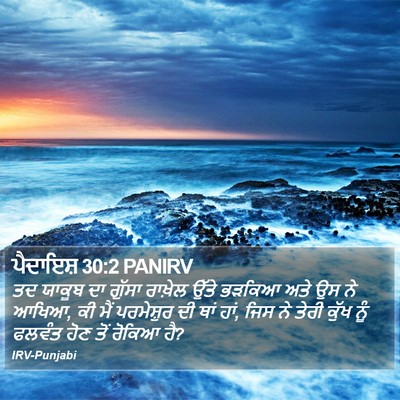 ਪੈਦਾਇਸ਼ 30:2 PANIRV Bible Verse Image