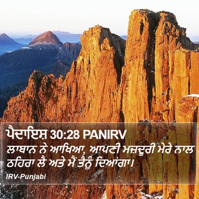 ਪੈਦਾਇਸ਼ 30:28 PANIRV Bible Verse Image