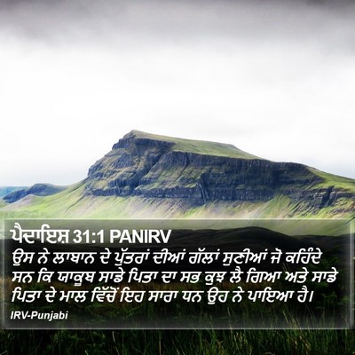 ਪੈਦਾਇਸ਼ 31:1 PANIRV Bible Verse Image