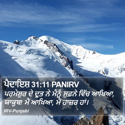 ਪੈਦਾਇਸ਼ 31:11 PANIRV Bible Verse Image