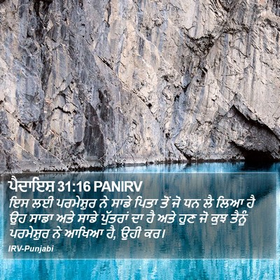 ਪੈਦਾਇਸ਼ 31:16 PANIRV Bible Verse Image