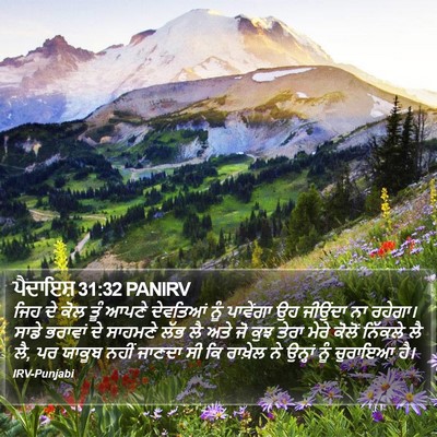 ਪੈਦਾਇਸ਼ 31:32 PANIRV Bible Verse Image