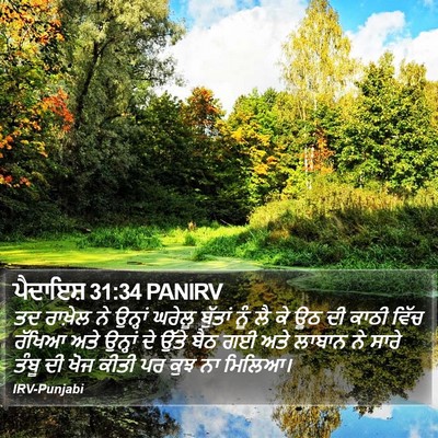 ਪੈਦਾਇਸ਼ 31:34 PANIRV Bible Verse Image
