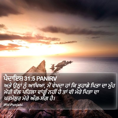 ਪੈਦਾਇਸ਼ 31:5 PANIRV Bible Verse Image
