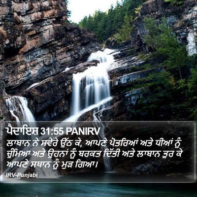 ਪੈਦਾਇਸ਼ 31:55 PANIRV Bible Verse Image