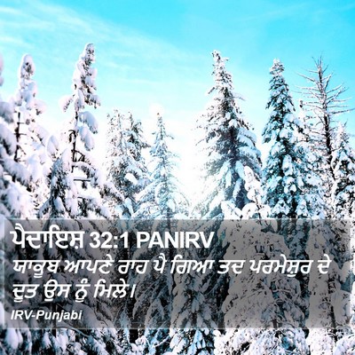 ਪੈਦਾਇਸ਼ 32:1 PANIRV Bible Verse Image