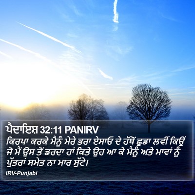ਪੈਦਾਇਸ਼ 32:11 PANIRV Bible Verse Image