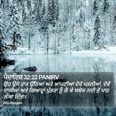 ਪੈਦਾਇਸ਼ 32:22 PANIRV Bible Verse Image