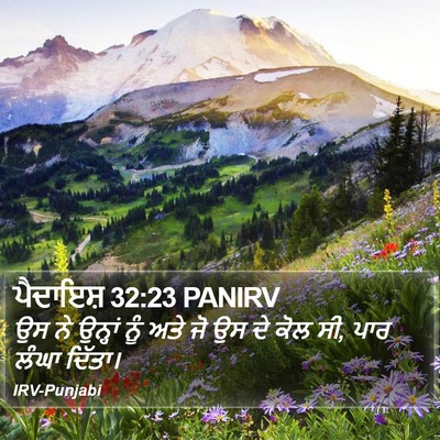 ਪੈਦਾਇਸ਼ 32:23 PANIRV Bible Verse Image
