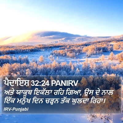 ਪੈਦਾਇਸ਼ 32:24 PANIRV Bible Verse Image