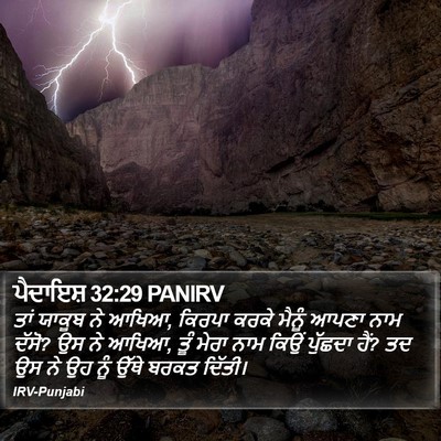 ਪੈਦਾਇਸ਼ 32:29 PANIRV Bible Verse Image
